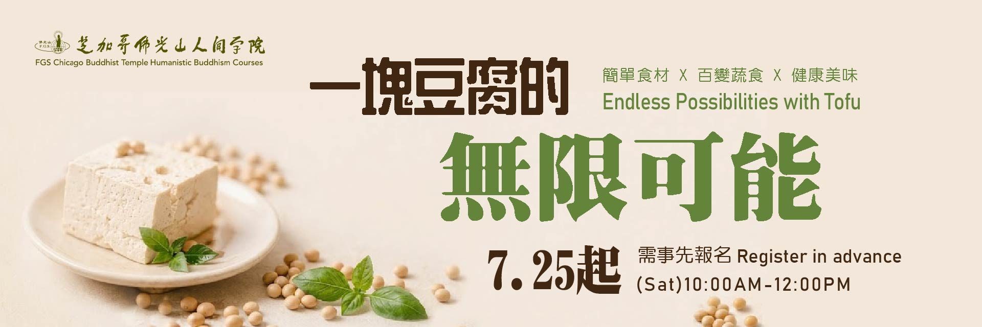 一塊豆腐的無限可能