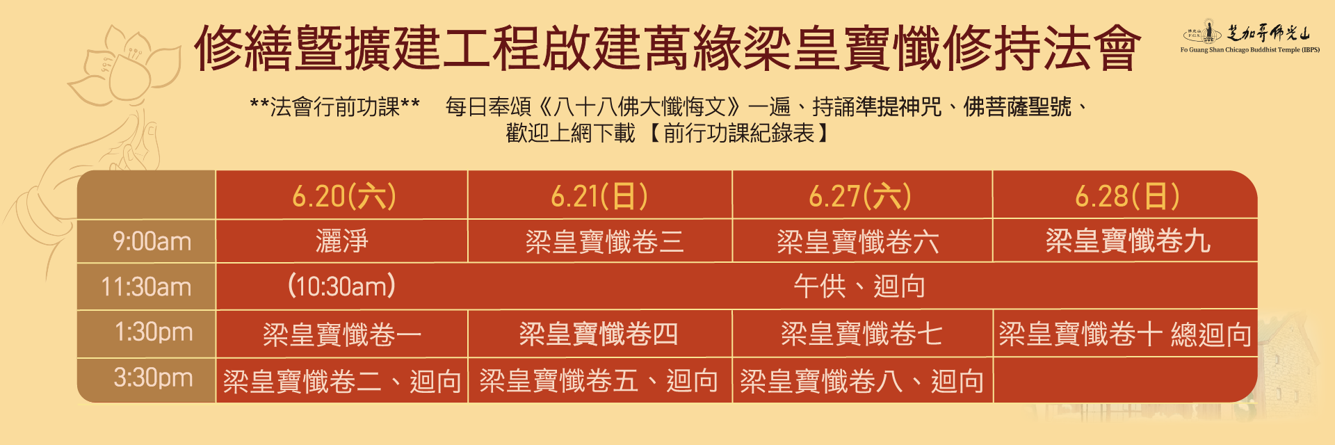 2026建寺梁皇 EN-07